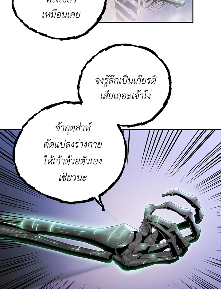 พลทหารโครงกระดูกผู้ม ตอนที่ 74 รูปที่ 60