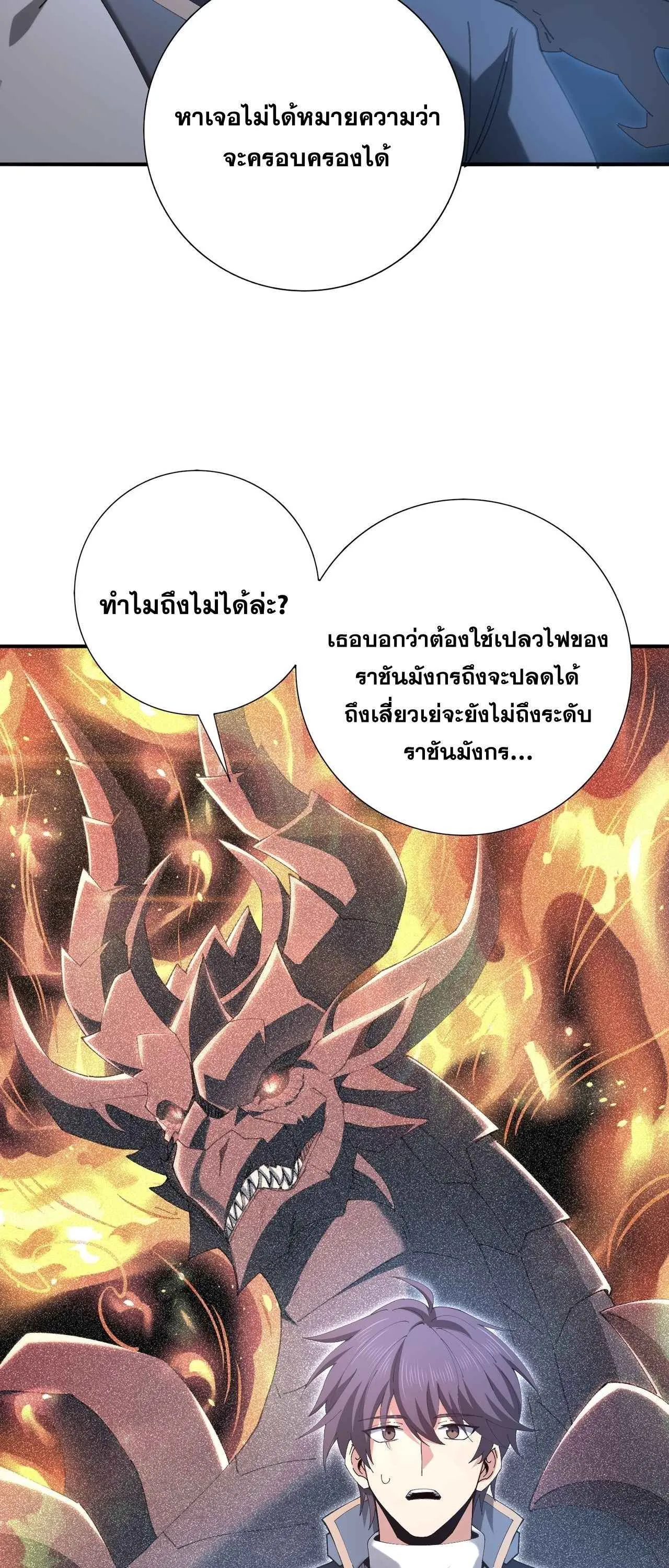I am Drako Majstor ไหนใครว_าผ_ค_มม_งกร เป_นอาช_พท_อ_อนแอท_ส_ดไงล_ะ ตอนที่ ตอนที่ 221 รูปที่ 18