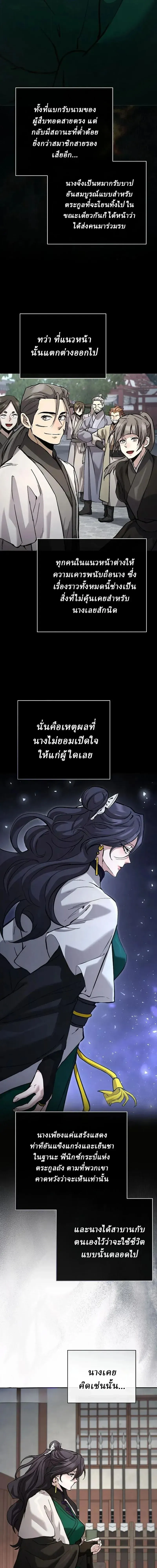 Reborn on the Demonic Cult Battlefield ยอดอ_จฉร_ยะผ_หวนค_น ตอนที่ ตอนที่ 43 รูปที่ 13