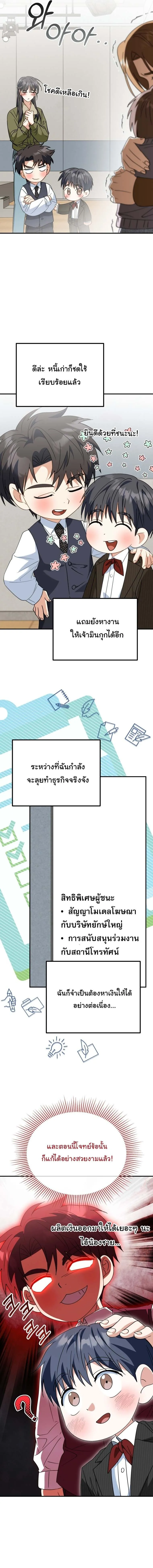 I Will Raise This Family to Greatness ซ_อ_โอกต_ญญ_จะกอบก_ครอบคร_วน_เอง_ ตอนที่ ตอนที่ 45 รูปที่ 13