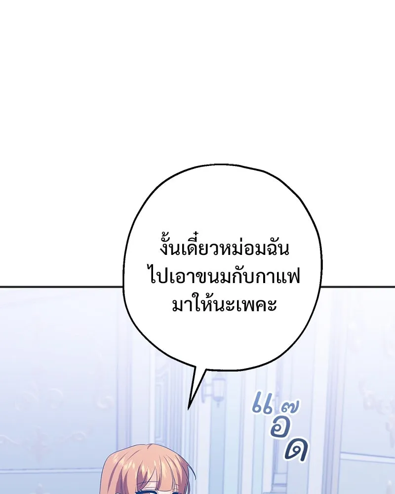 อนาคตพบรัก ตอนที่ 28 รูปที่ 83