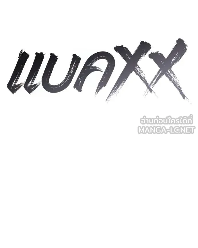 Baek XX ตอนที่ 109 รูปที่ 85