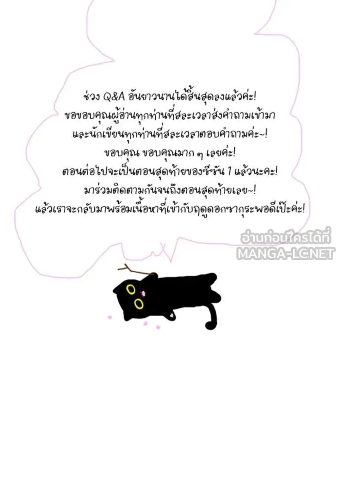 ฉันเนี่ยนะ ตอนที่ 50 รูปที่ 129