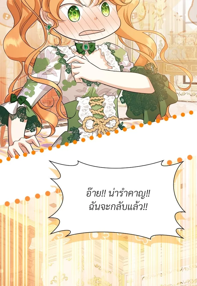 จักรพรรดิคลั่งรักที่เด็กกว่าฉันพันปี ตอนที่ 29 รูปที่ 83