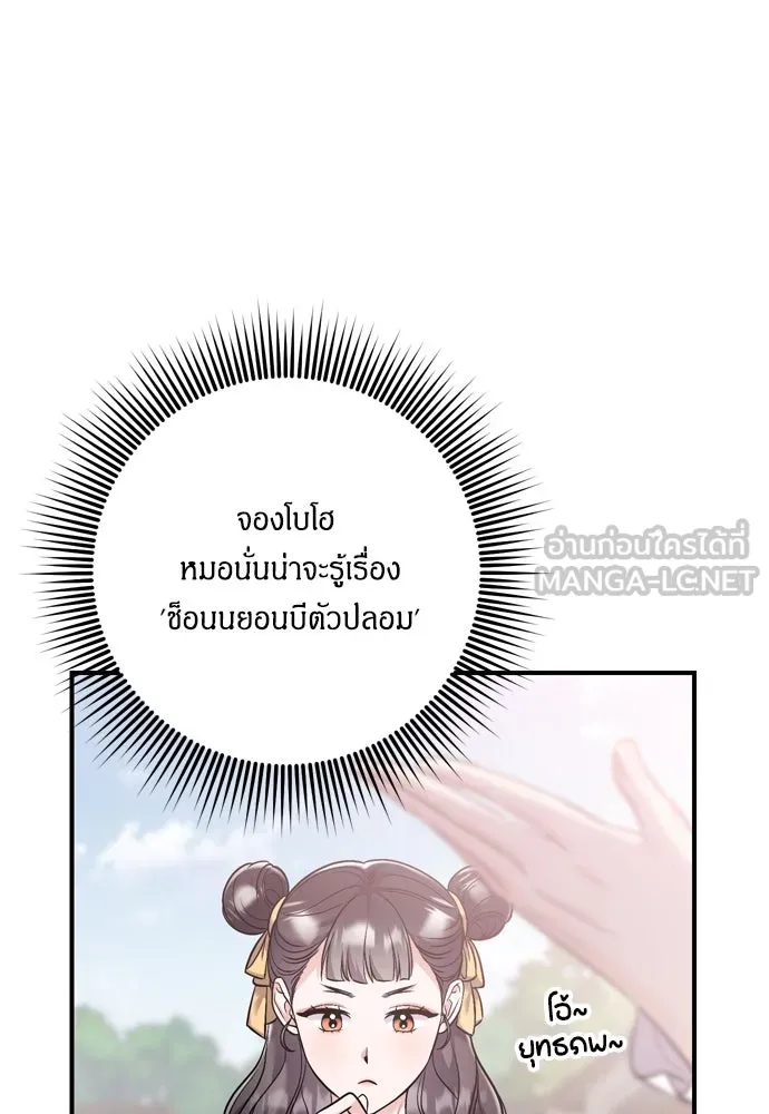 ข้าเนี่ยนะเป็นพระสนม ตอนที่ 15 จุดประสงค์ที่มอบของขวัญนี้ให้ข รูปที่ 99