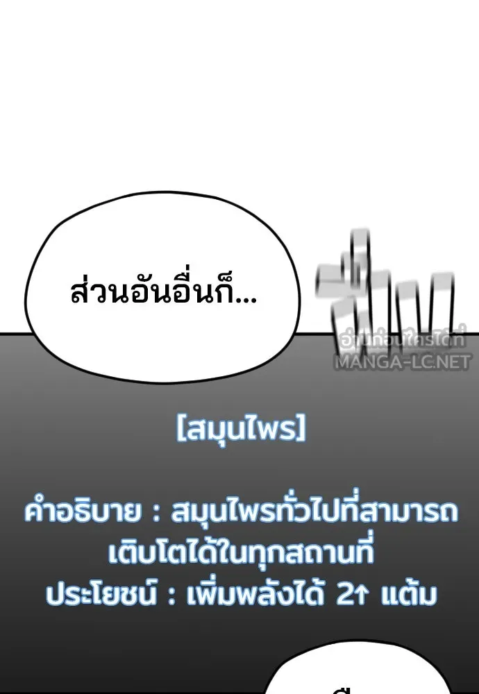 เส้นทางสู่เทพมาร ตอนที่ 11 รูปที่ 75