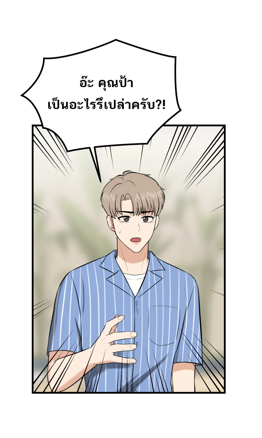 ตื่นมาอีกทีก็เป็นนายเอกไปซะแล้ว ตอนที่ 46 มื้อค่ำ รูปที่ 37