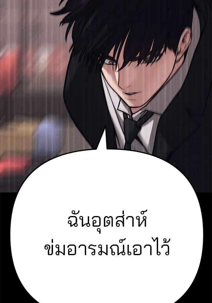 เลวฟาดเลว ตอนที่ 94 รูปที่ 203