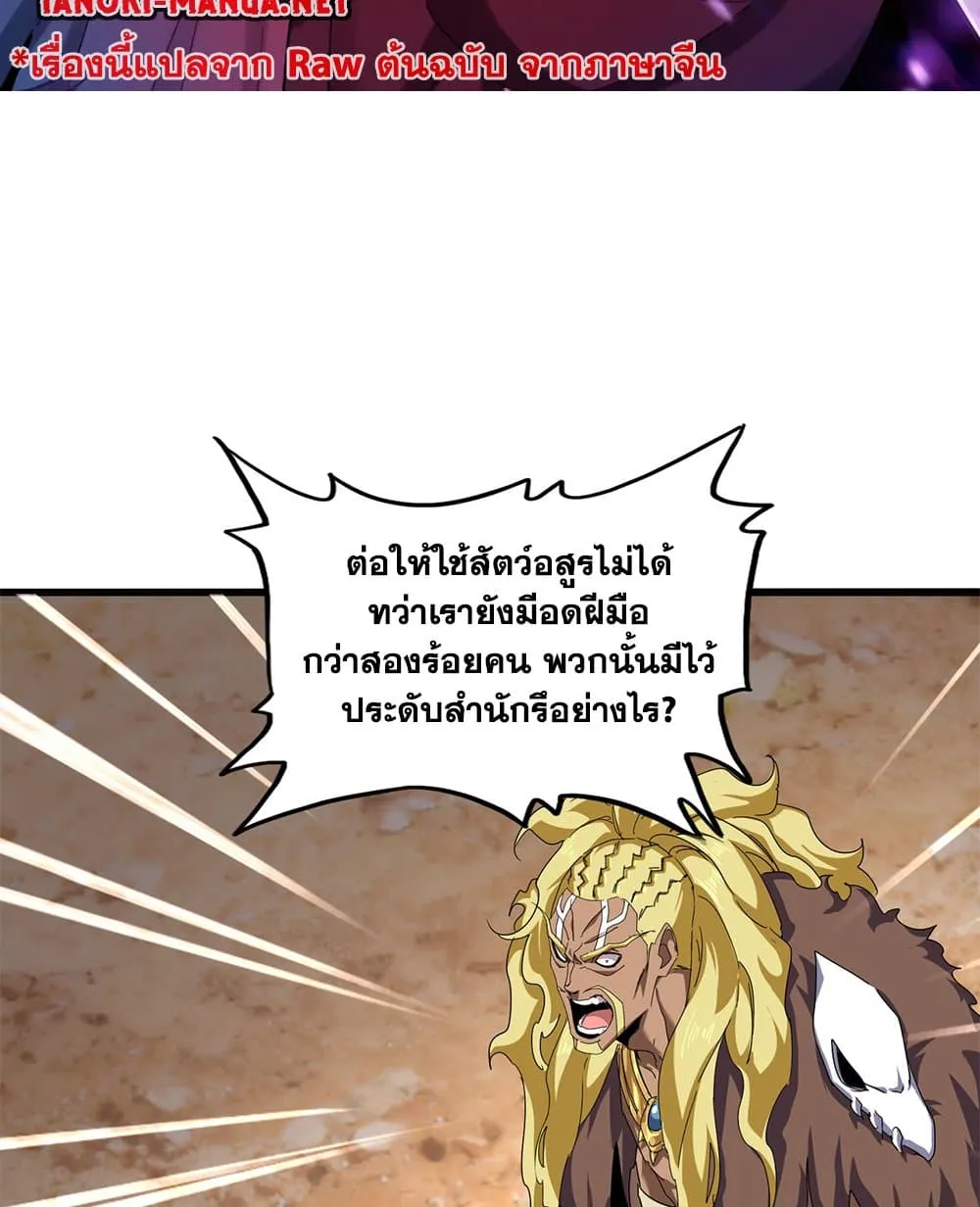 Magic Emperor ราชาจอมเวทย_ ตอนที่ ตอนที่ 847 รูปที่ 2