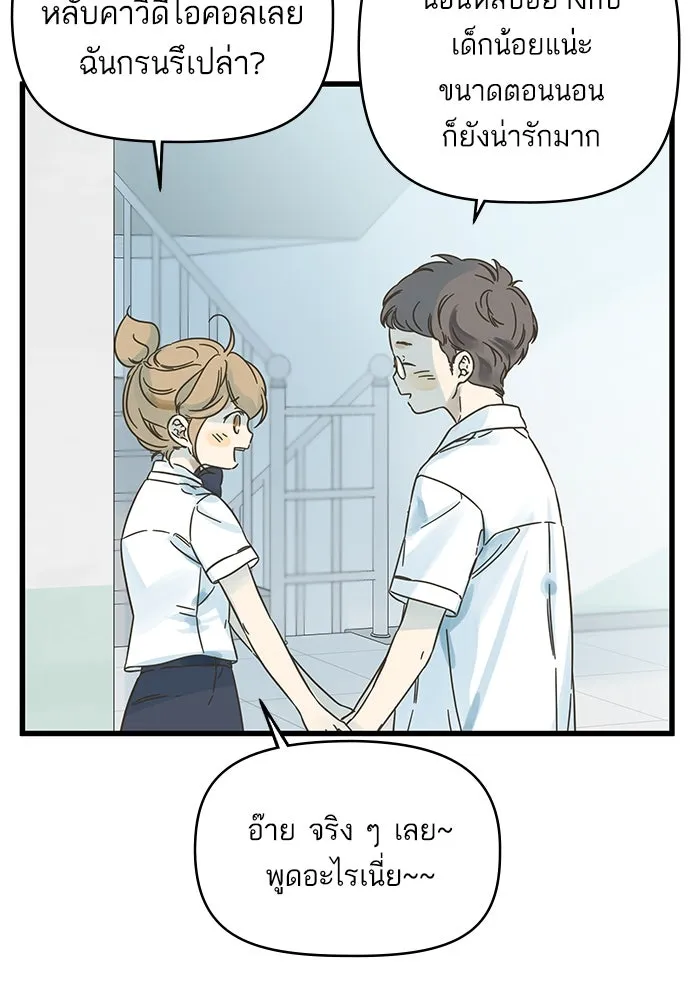 ฉันมันร้าย หรือเพราะโลกไม่น่ารัก ตอนที่ 145 รูปที่ 49