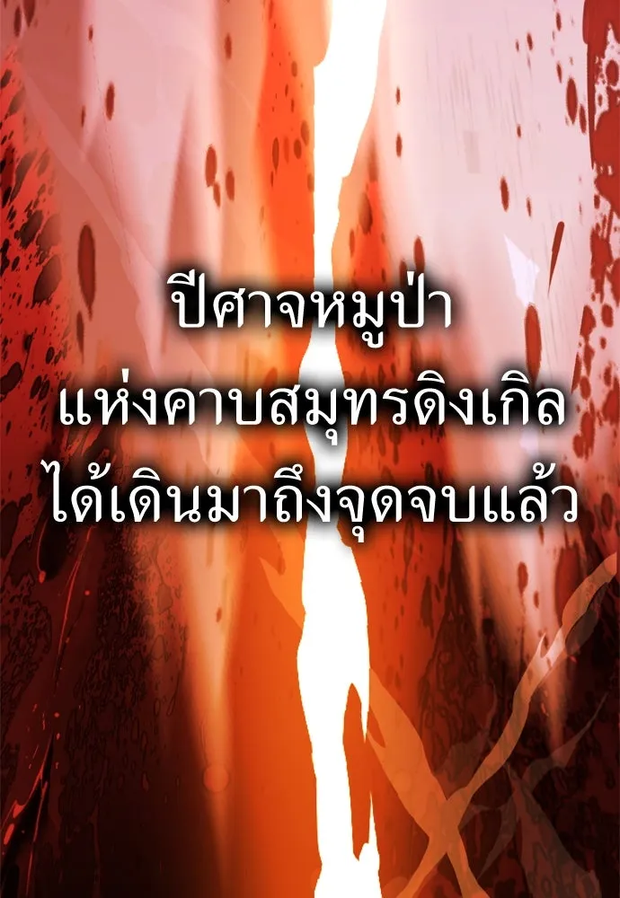ไอ้เพลเยอร์นั่น ฉันฆ่ามันเอง ตอนที่ 30 รูปที่ 52