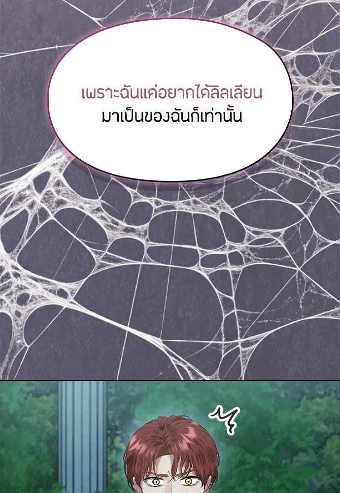 ลูกสาวตัวปลอมของท่านดยุก ตอนที่ 42 (ครึ่งแรก) รูปที่ 106