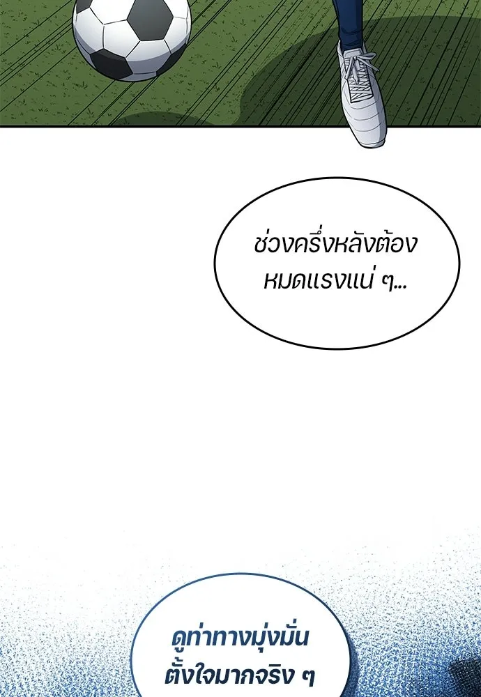 นักเตะแข้งสวรรค์ ตอนที่ 88 รูปที่ 31