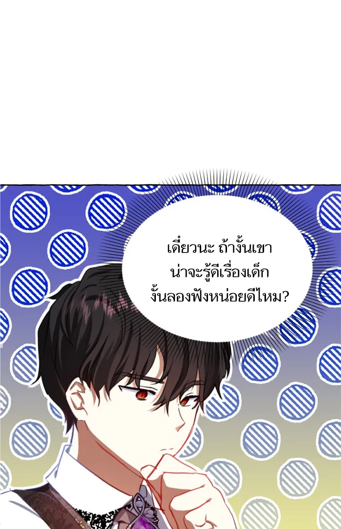 บุตรสาวของดยุกปีศาจ ตอนที่ 11 รูปที่ 14