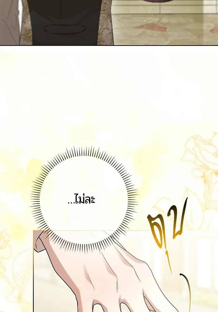 แด่ดยุกผู้สมบูรณ์แบบ ตอนที่ 6 รูปที่ 142