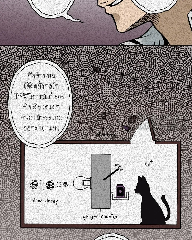 การิน BlaCX ปริศนาอาถรรพ์สีดำ ตอนที่ 3 แมวของชโรดิงเจอร์ (3) รูปที่ 3