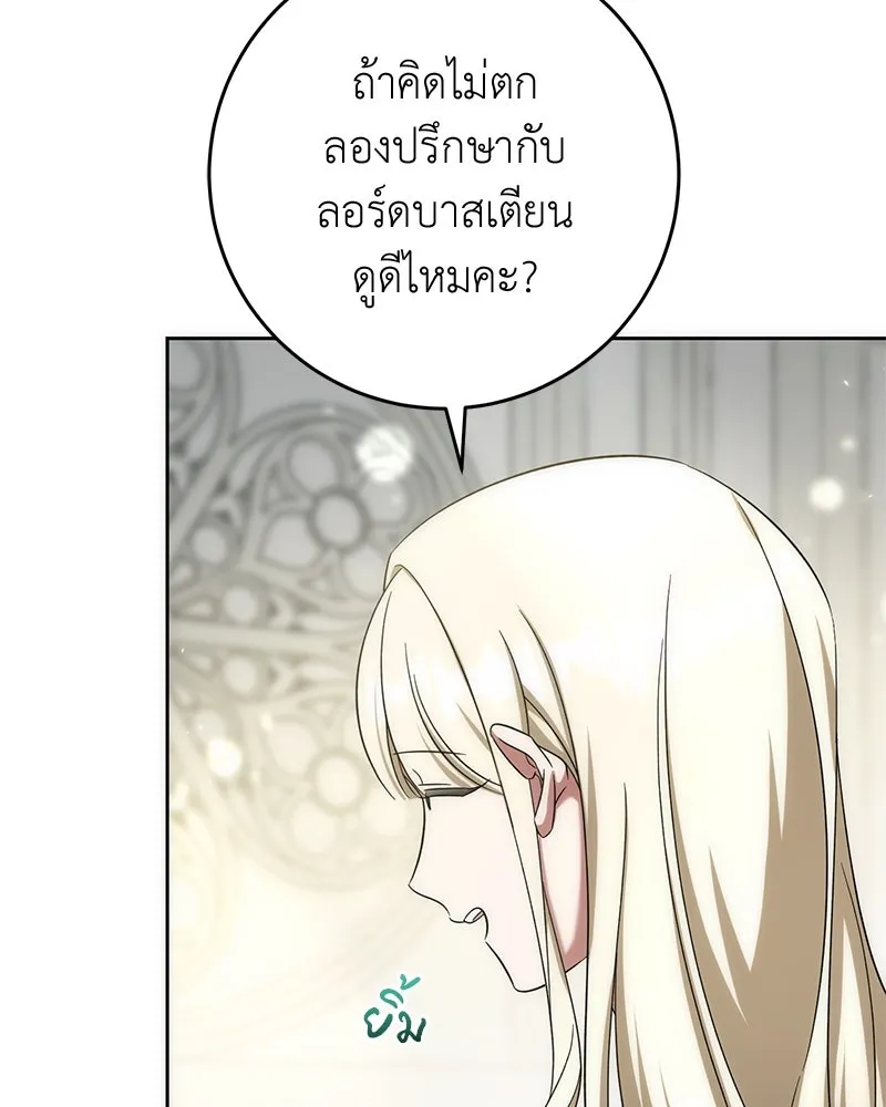 ภารกิจไล่ตามลุค บีเชล ตอนที่ 54 รูปที่ 82