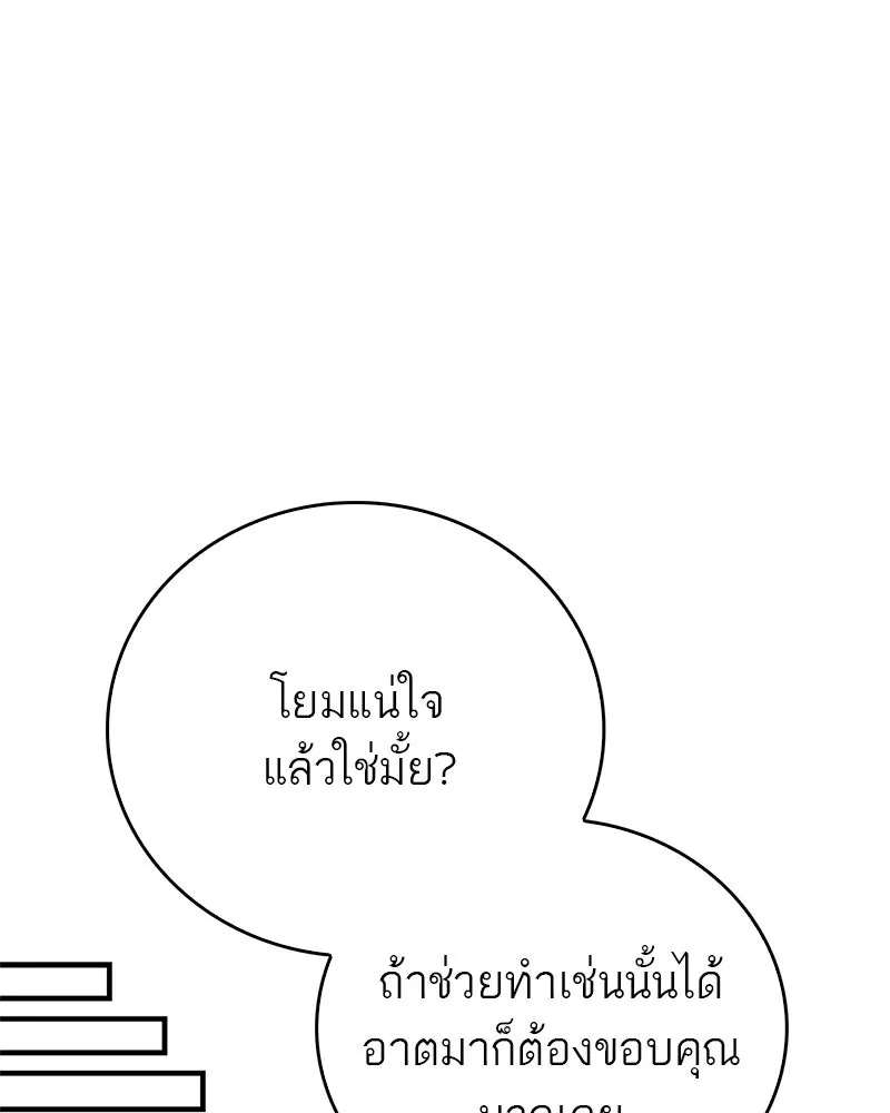 สุดยอดเทรนเนอร์แห่งยุทธภพ ตอนที่ 63 เซียนกระบี่ไท้เก๊กแห่งบู๊ตึ๊ง รูปที่ 29