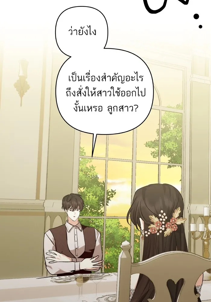 บุตรสาวของดยุกปีศาจ ตอนที่ 148 รูปที่ 62