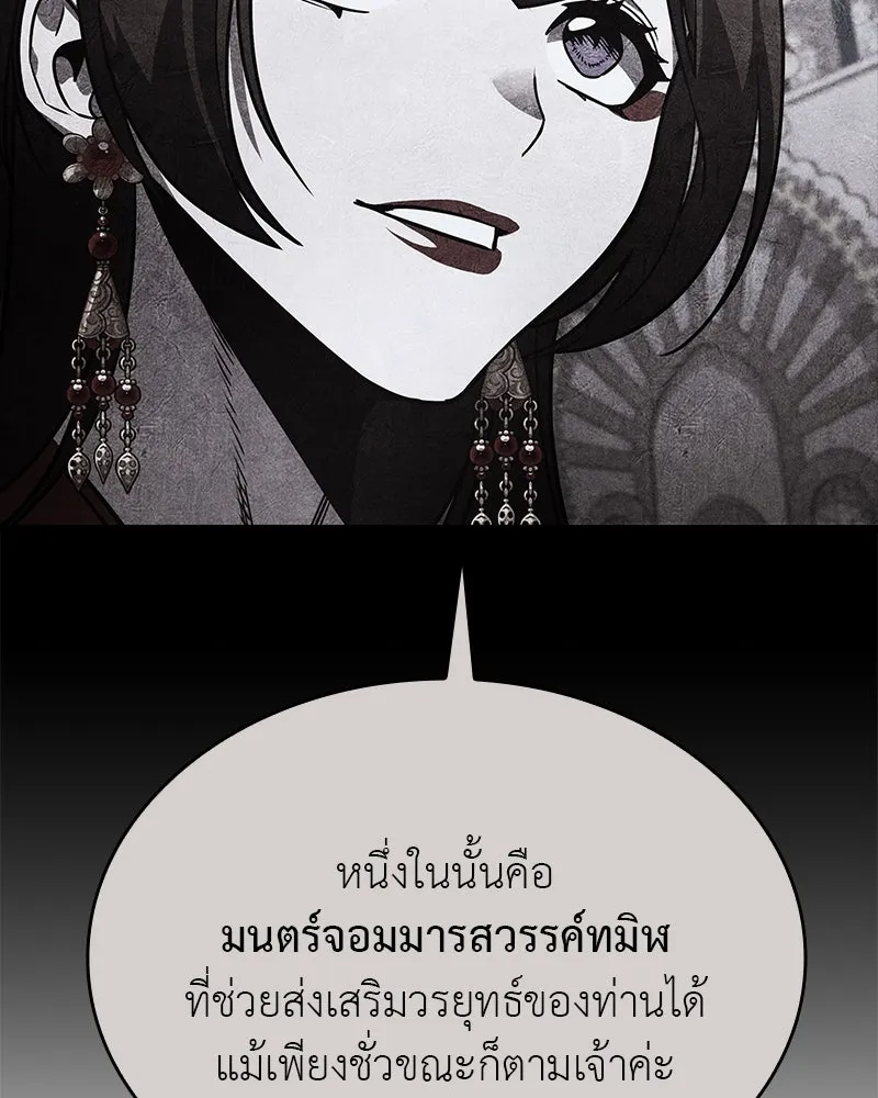 เกิดอีกทีเป็นว่าที่ประมุขลัทธิมาร ตอนที่ 90 รูปที่ 218