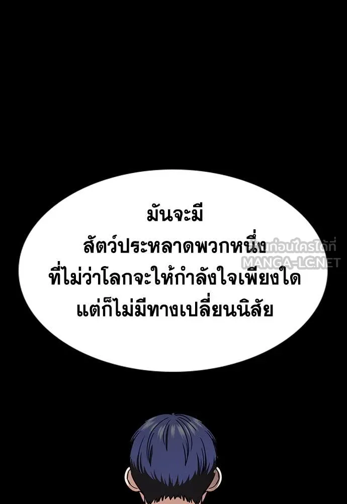 การศึกษาที่แท้จริง ตอนที่ 219 รูปที่ 81