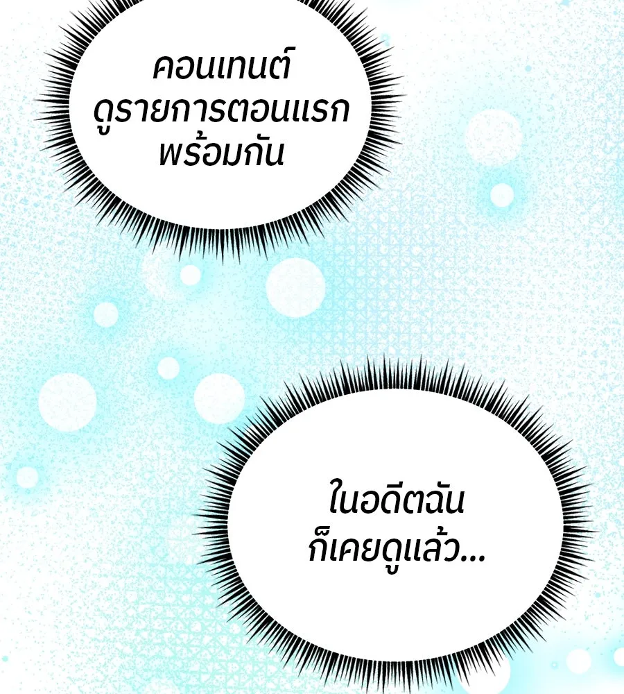 ย้อนเวลามาเป็นมักเน่ ตอนที่ 8 รูปที่ 83