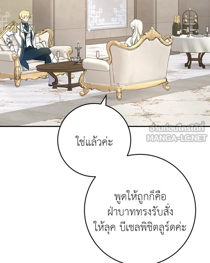 ภารกิจไล่ตามลุค บีเชล ตอนที่ 28 รูปที่ 75