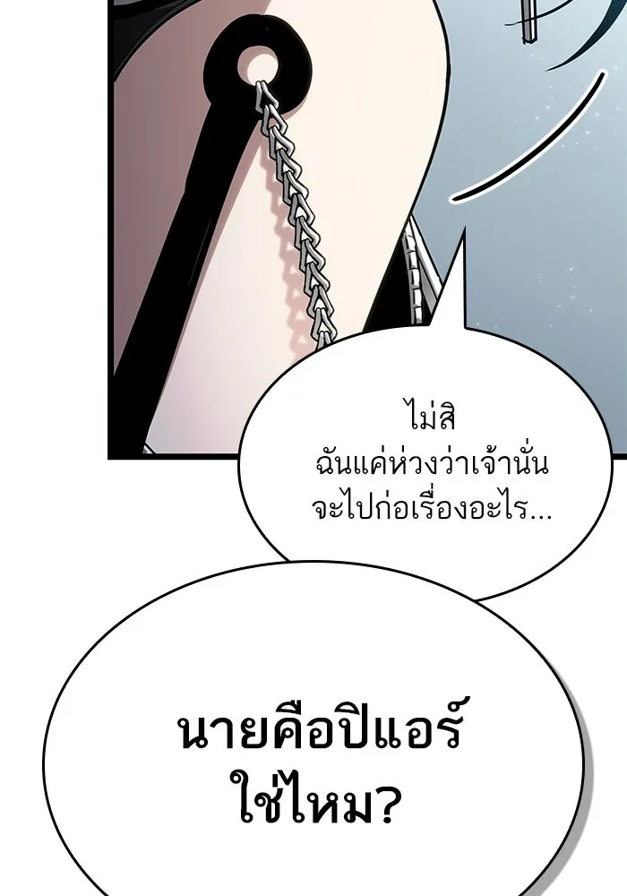 หลังวันสิ้นโลก ตอนที่ 208 รูปที่ 19