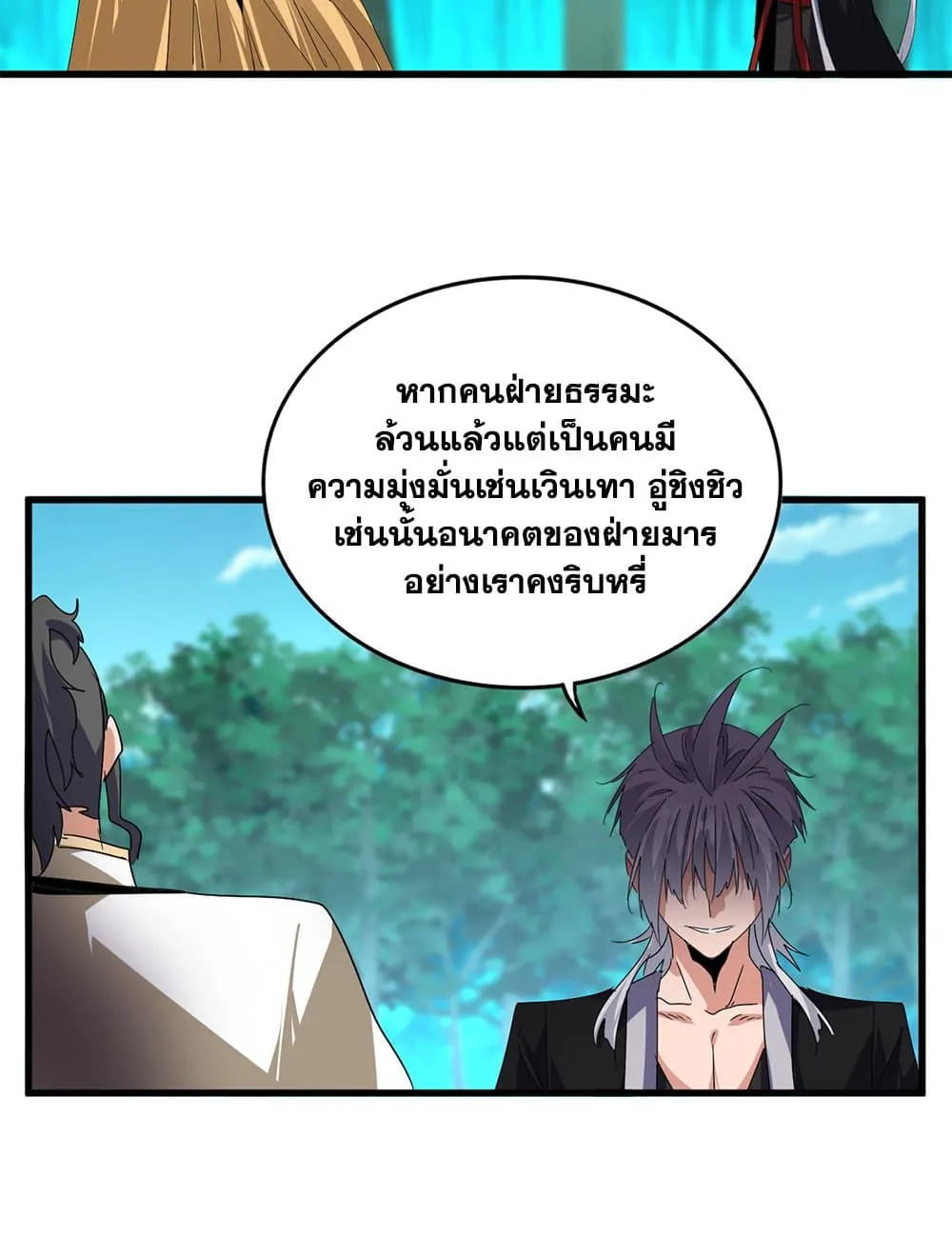 Magic Emperor ราชาจอมเวทย_ ตอนที่ ตอนที่ 718 รูปที่ 42