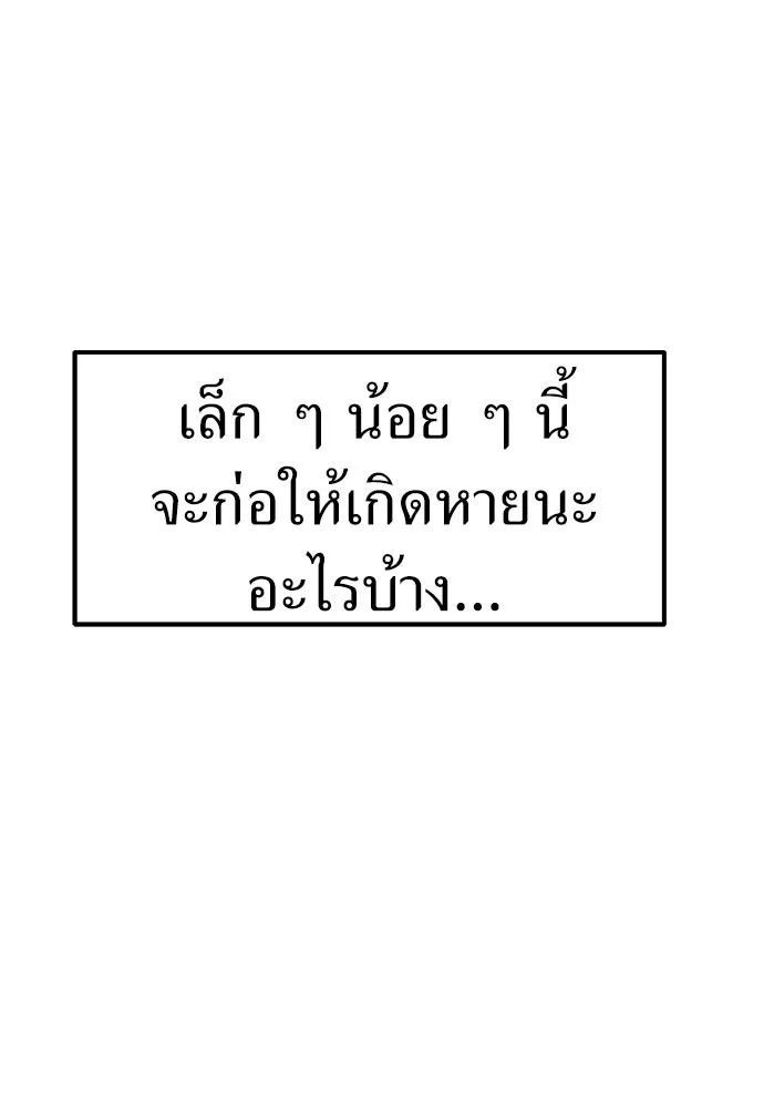 ถ่านไฟเราไม่เก่าเลย ตอนที่ 6 รูปที่ 104