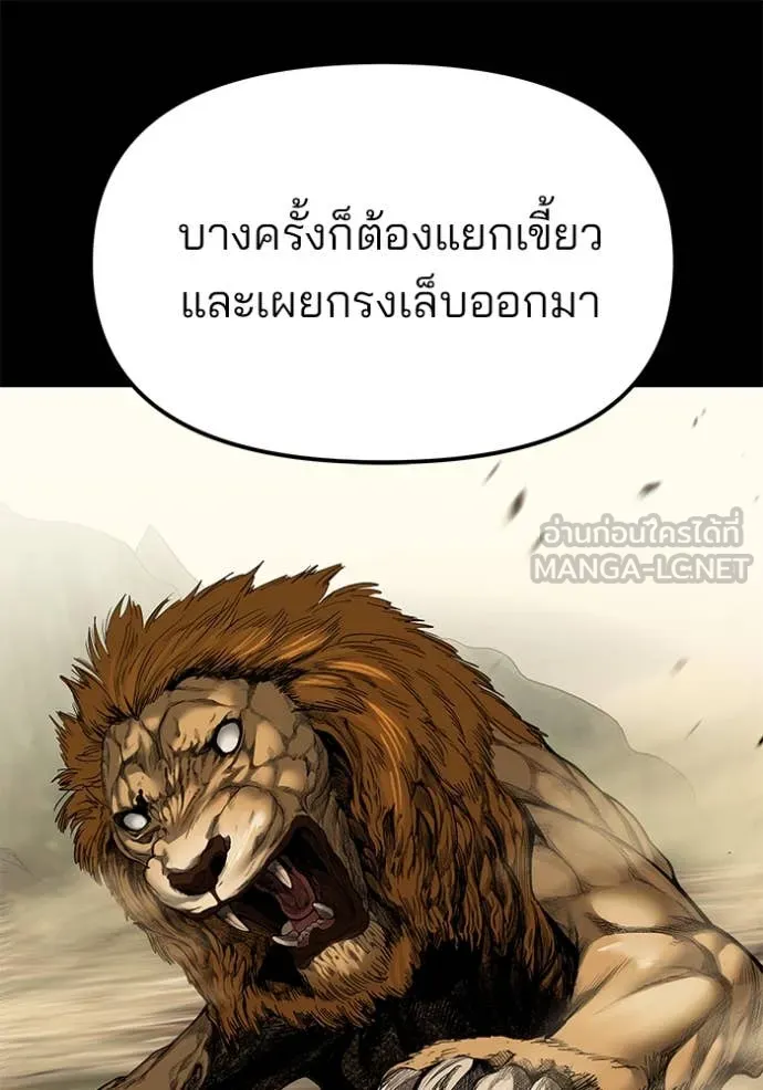 เลวฟาดเลว ตอนที่ 144 รูปที่ 66