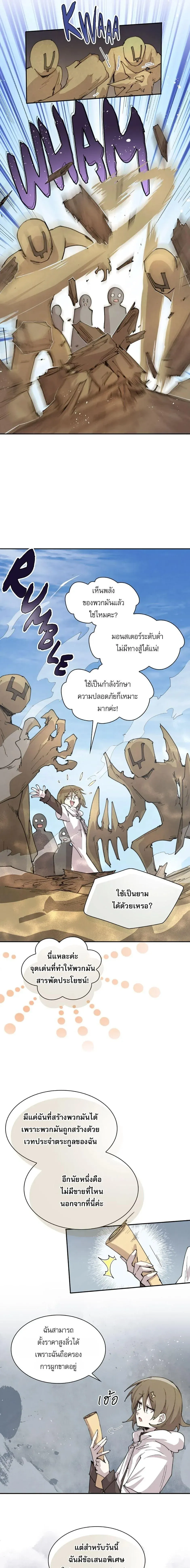 Reincarnation of the Hero Party_s Grand Mage การเก_ดใหม_ของมหาจอมเวทแห_งปาร_ต_ผ_กล_า ตอนที่ ตอนที่ 95 รูปที่ 5