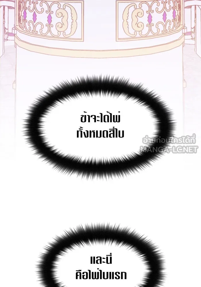 ชิงชีวิตพลิกลิขิตชะตา ตอนที่ 46. ได้ข่าวว่าฆ่าพ่อของตัวเอง(2) รูปที่ 141