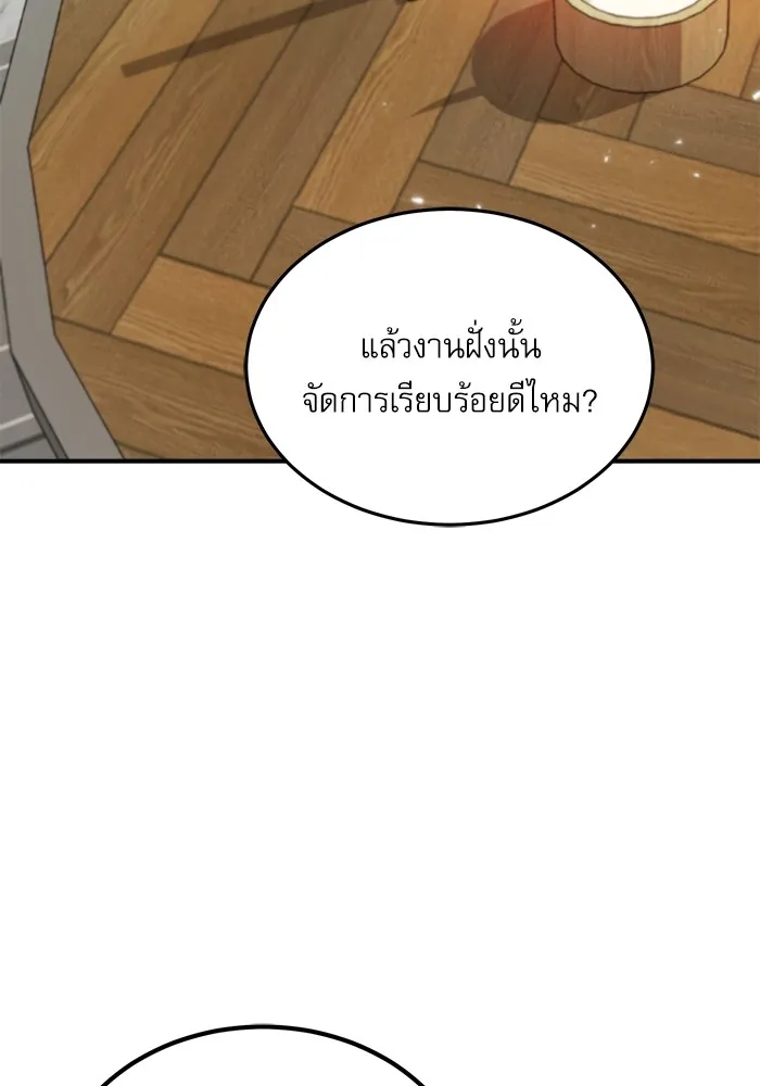 ศาสตราจารย์จำเป็นแห่งอะคาเดมี ตอนที่ 4 รูปที่ 97