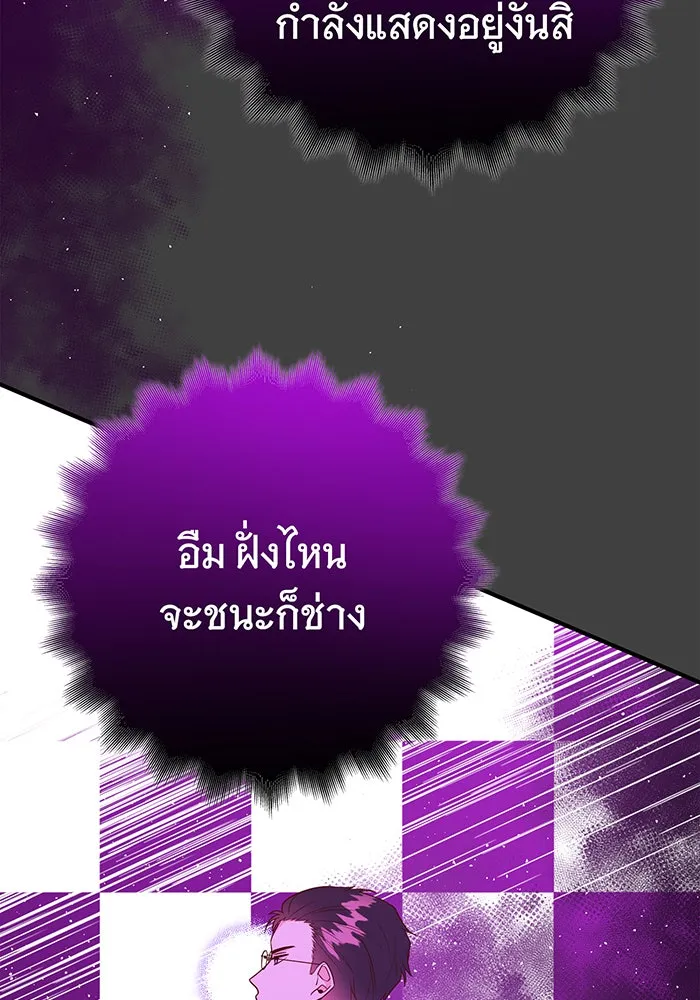 นางร้ายที่ไหนจะมีคุณธรรม ตอนที่ 56 รูปที่ 79