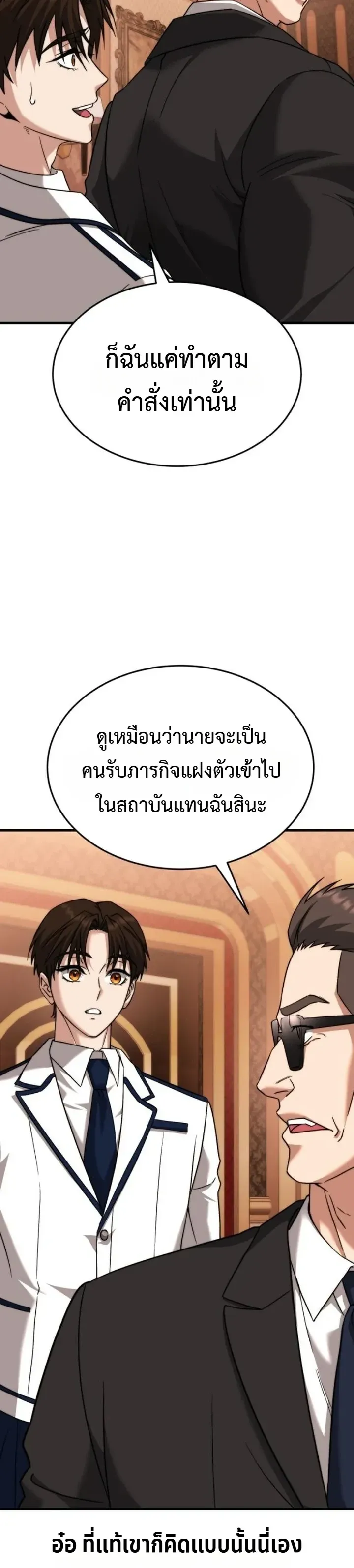 Transcendence Due To A System Error ก_าวข_ามข_ดจำก_ดเผ_าพ_นธ_ด_วยบ_กของระบบ ตอนที่ ตอนที่ 9 รูปที่ 10