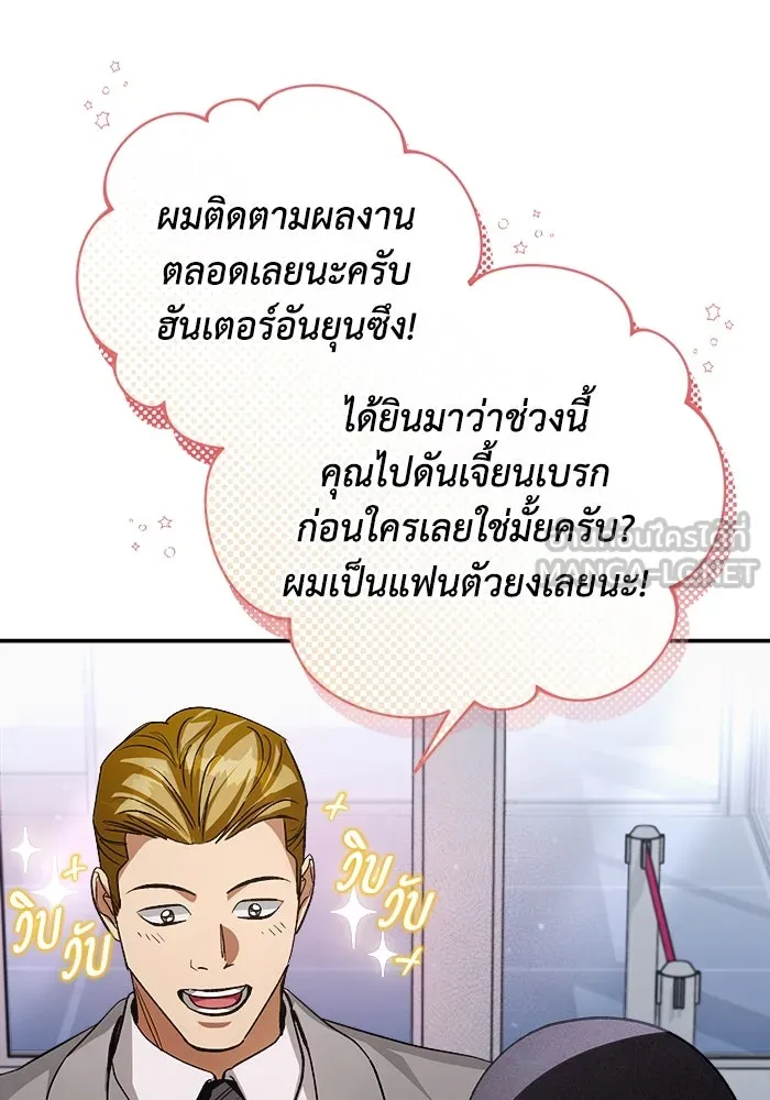 เชื่อเถอะ ฉันเป็นฮันเตอร์ห่วยแตก ตอนที่ 14 รูปที่ 123