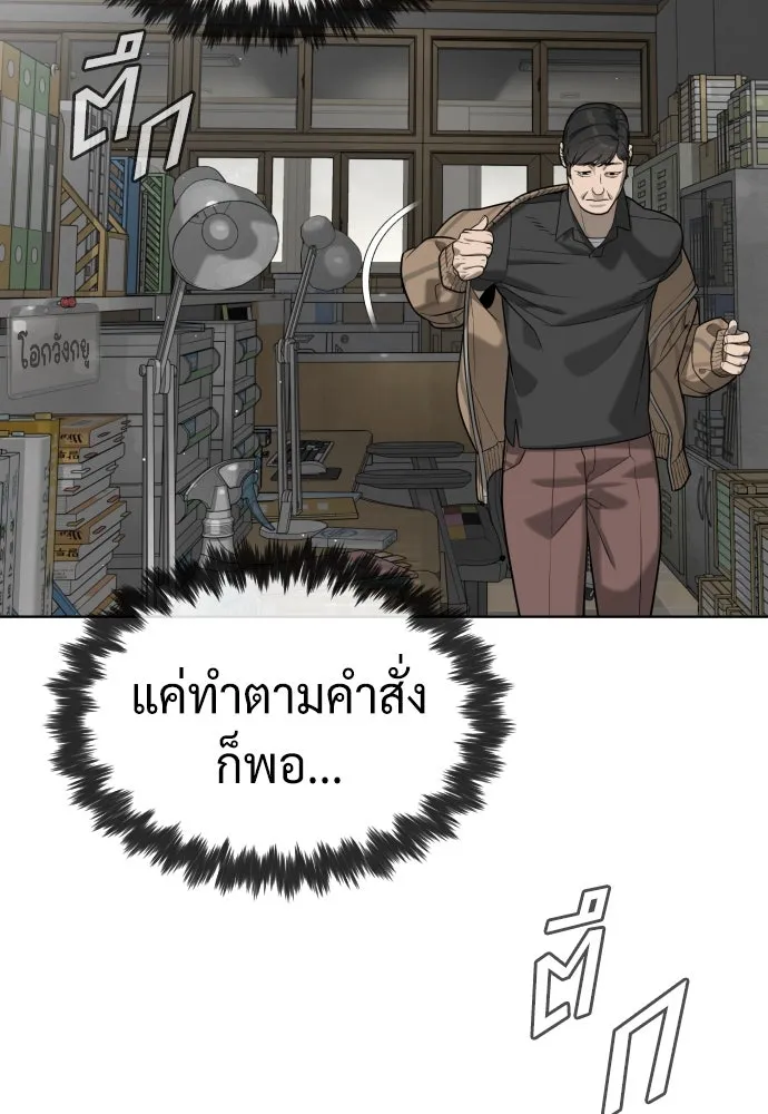 นักฆ่าย้อนวัย ตอนที่ 97 รูปที่ 64