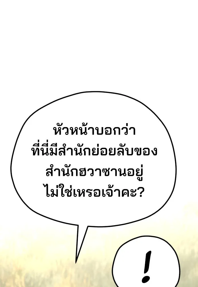 เส้นทางสู่เทพมาร ตอนที่ 75 รูปที่ 14