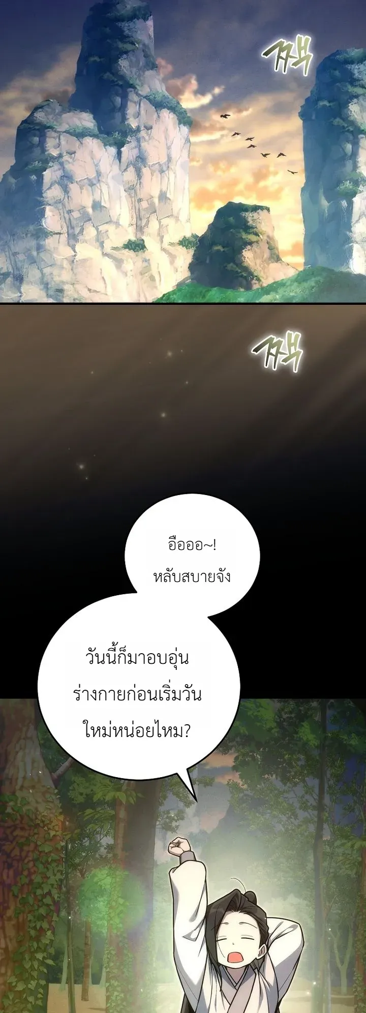 Third-Rate Martial Family Becomes the Best Under Heaven ข_าเน_ยแหละ จะพาตระก_ลช_นสามเป_นหน_งในใต_หล_า_ ตอนที่ ตอนที่ 8 รูปที่ 40