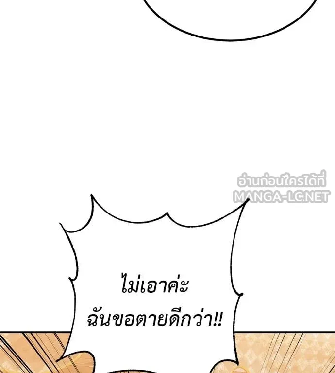 เรียกฉันว่าพระเจ้า ตอนที่ 79 รูปที่ 110