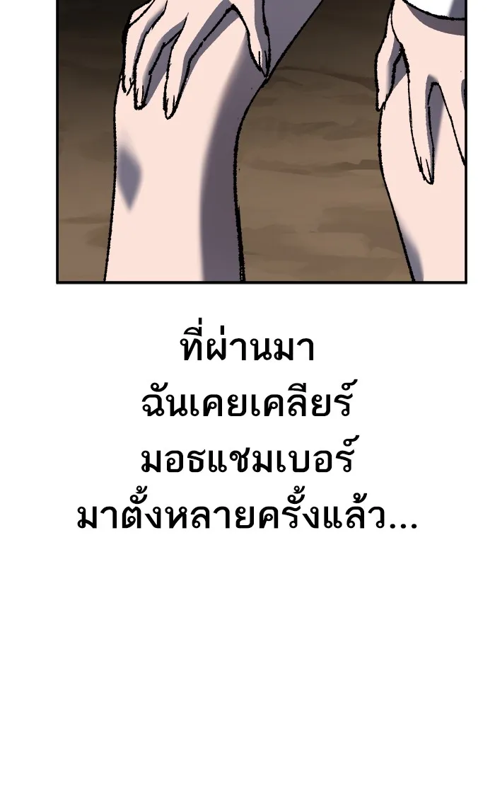 ยอดคนเลเวลทะลุ ตอนที่ 21 มอธแชมเบอร์ (3) รูปที่ 112
