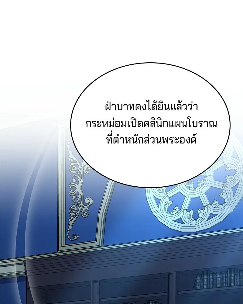 เจ้าชายแผนโบราณ ตอนที่ 20 รูปที่ 133