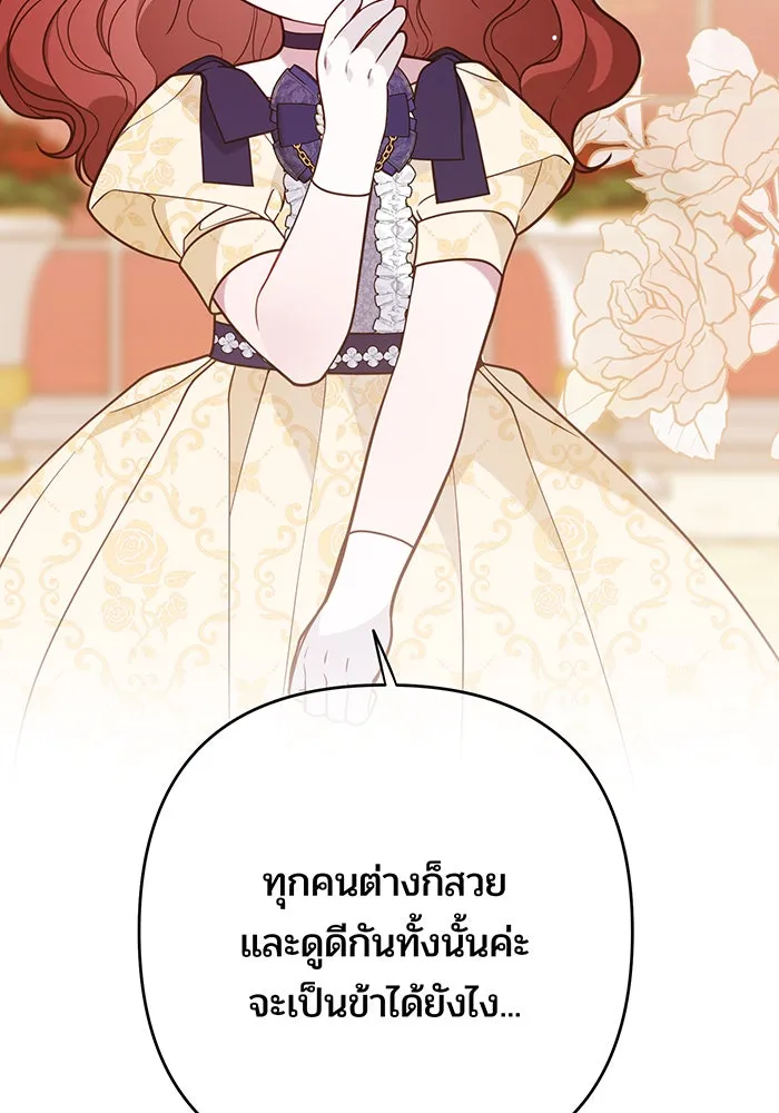 หนูน้อยทรราช ตอนที่ 52 รูปที่ 23