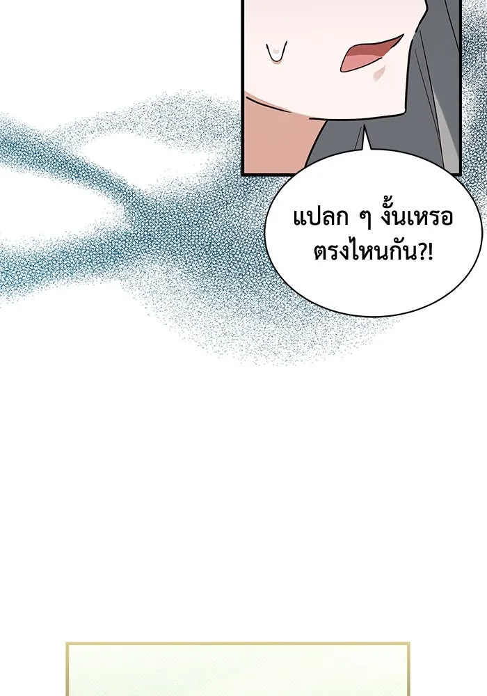 แมวน้อยในรังหมาป่า ตอนที่ 24 รูปที่ 101