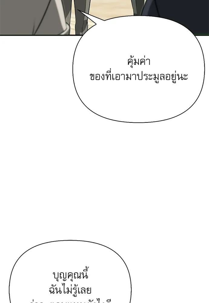 ชีวิตฮีลใจนายฮันเตอร์คลาส S ตอนที่ 46 รูปที่ 35