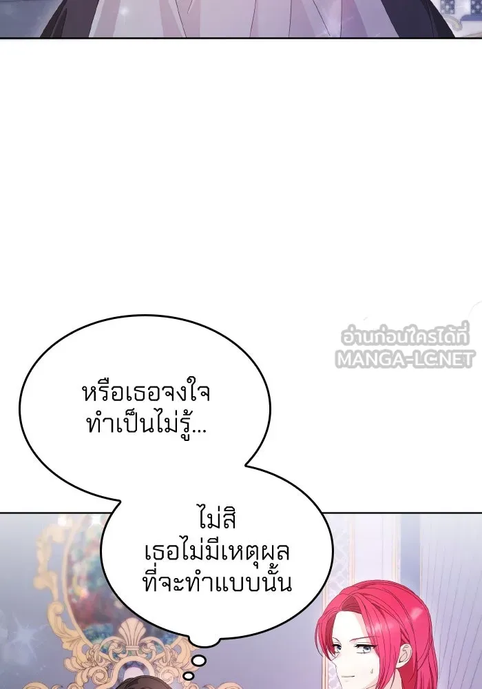 ทำแบบนี้ไม่ได้เพคะ องค์ชาย ตอนที่ 35 รูปที่ 105