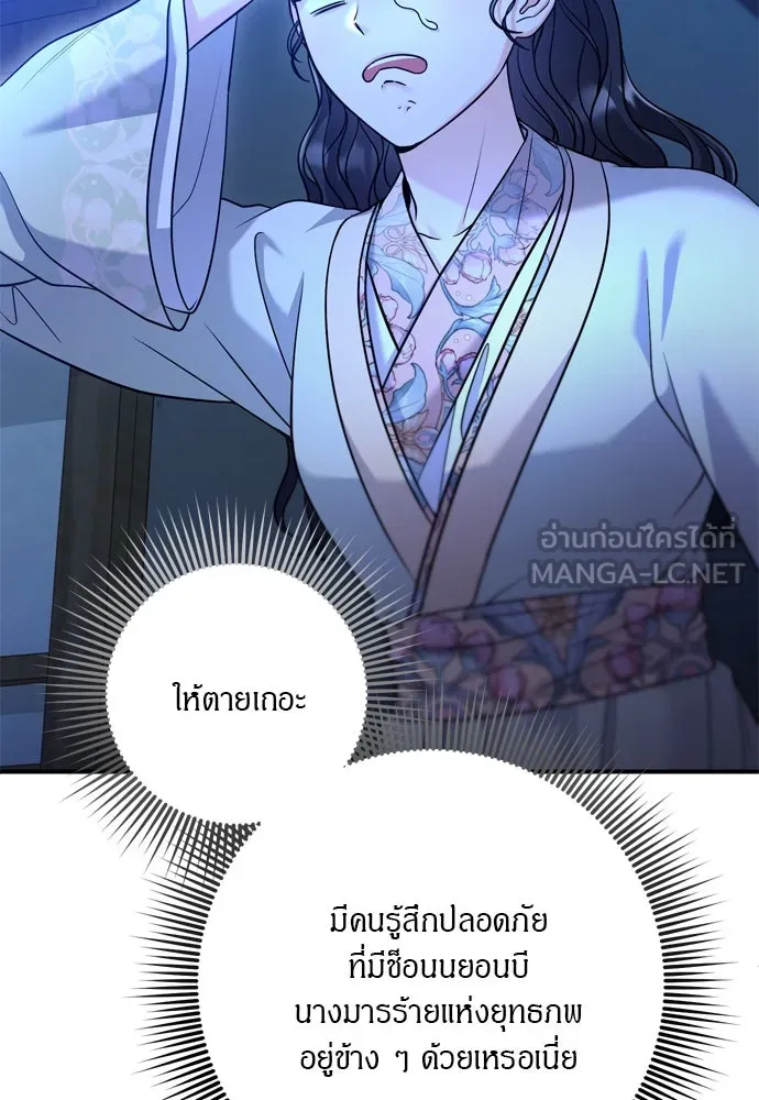 ข้าเนี่ยนะเป็นพระสนม ตอนที่ 47 เลือกสมญานาม รูปที่ 18