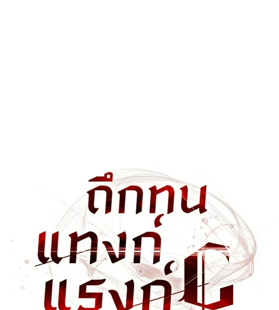 ถึกทนแทงก์แรงก์ C ตอนที่ 30 รูปที่ 35
