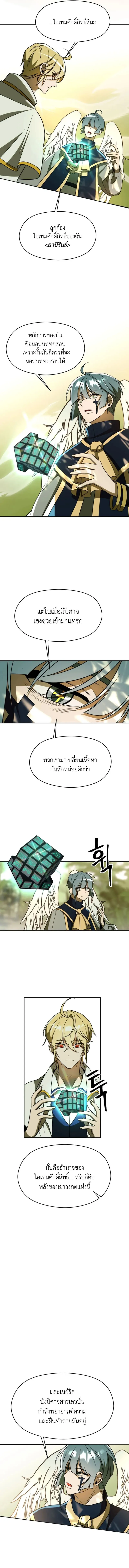 Archmage Transcending Through Regression ตอนที่ ตอนที่ 113 รูปที่ 10